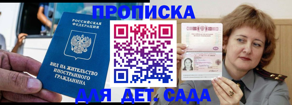 прописка от собственника в Павловске