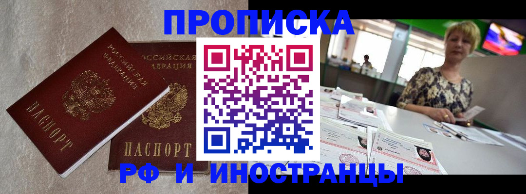 временная регистрация купить в Павловске