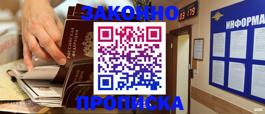 прописка для военкомата в Павловске