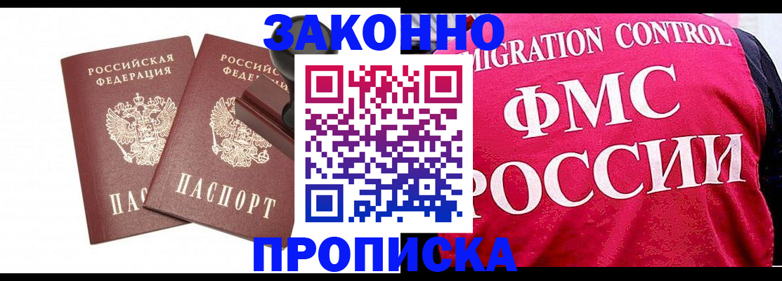 прописка в квартире в Павловске
