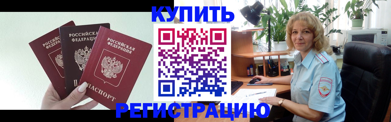 временная регистрация надежно в Павловске