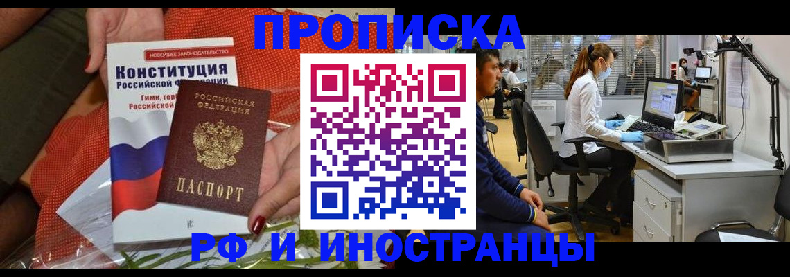 временная регистрация для школы в Павловске