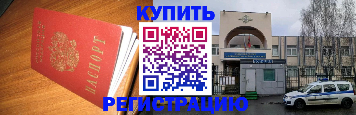 временная регистрация в квартире в Павловске