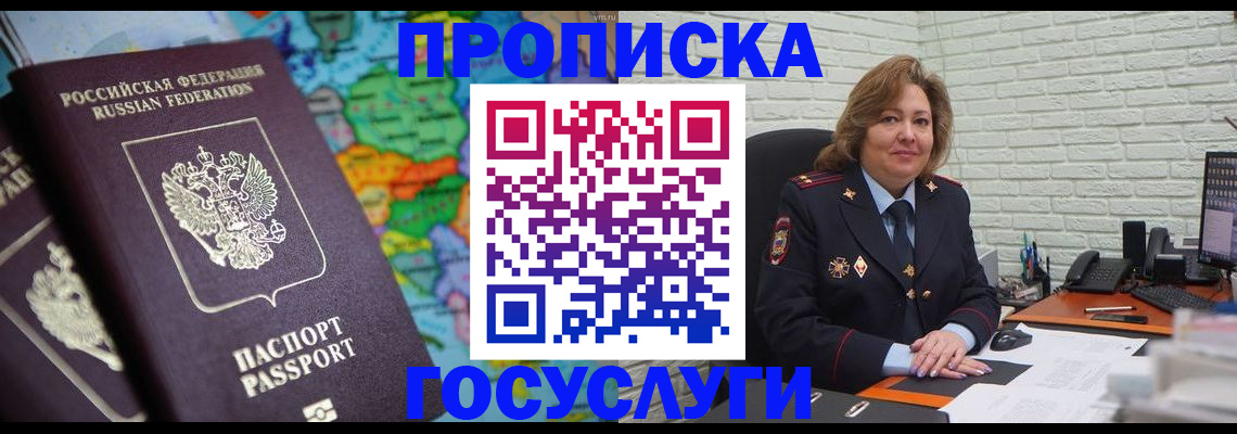 прописка поиск в Павловске