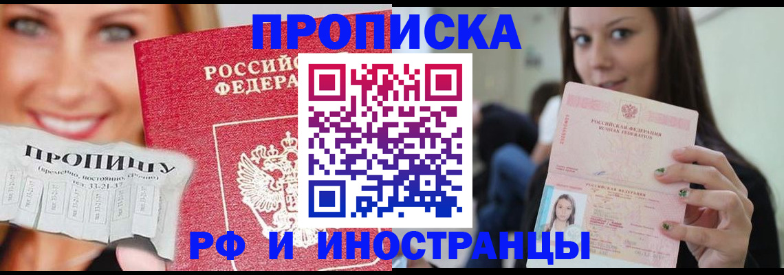 прописка штамп в Павловске