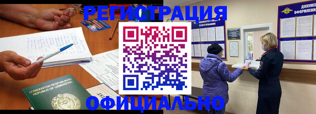 прописка штамп в Павловске