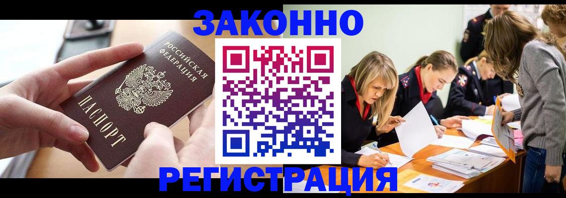 прописка для работы в Павловске