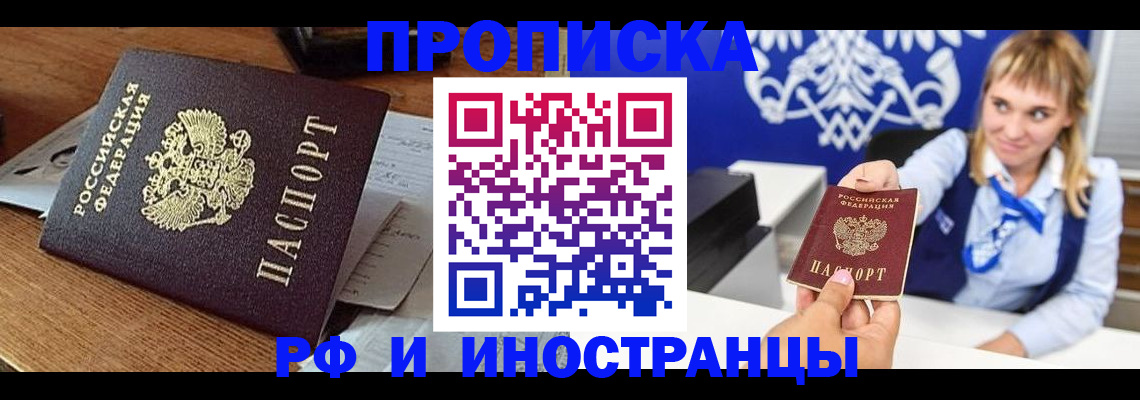 прописка от собственника в Павловске